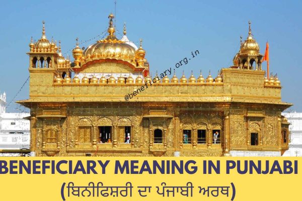 Beneficiary Meaning in Punjabi