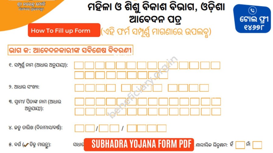 Subhadra Yojana Form PDF Download 2025