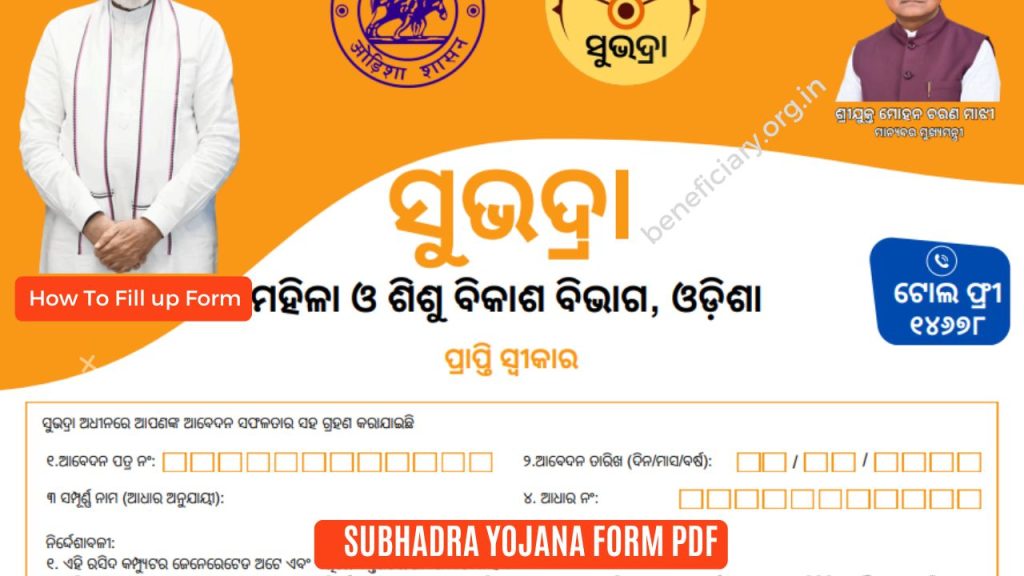 Subhadra Yojana Online Apply 2025