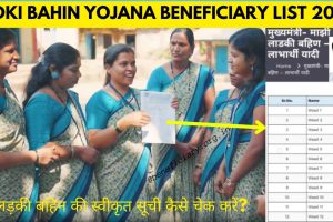 New Ladki Bahin Yojana Beneficiary List