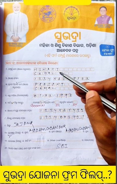 Subhadra Yojana Online Apply from fill up odisha, Subhadra yojana from pdf