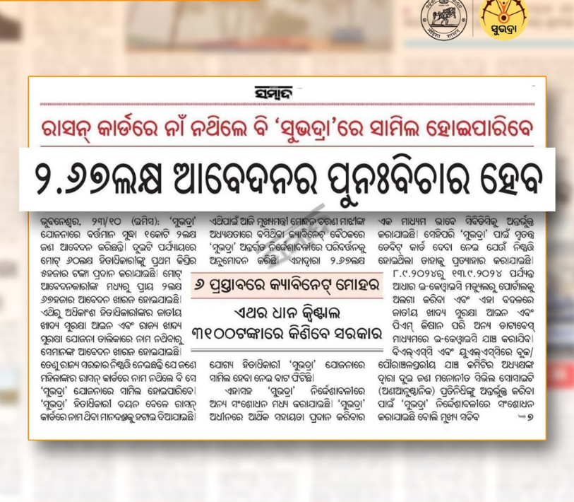 subhadra yojana online apply ration card beneficiary